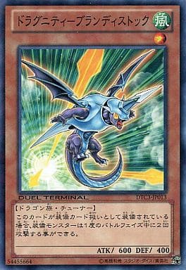 [N] DTC3-JP013 ドラグニティ-ブランディストック
