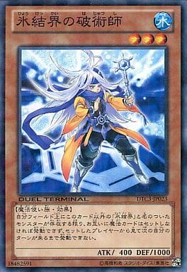 [N] DTC3-JP023 氷結界の破術師