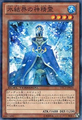 [N] DTC3-JP024 氷結界の神精霊