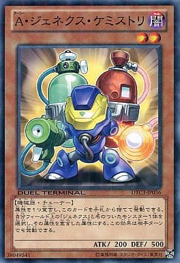 [N] DTC3-JP036 A・ジェネクス・ケミストリ