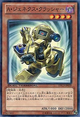 [N] DTC3-JP039 A・ジェネクス・クラッシャー