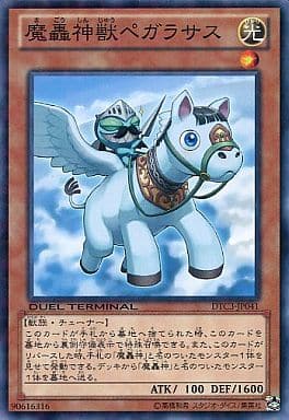 [N] DTC3-JP041 魔轟神獣ペガラサス