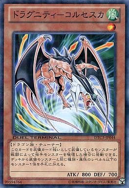 [N] DTC3-JP044 ドラグニティ-コルセスカ