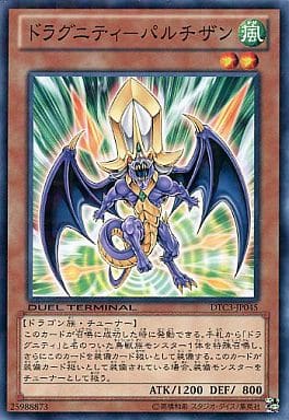 [N] DTC3-JP045 ドラグニティ-パルチザン