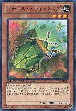 [N] DTC3-JP048 ナチュル・スティンクバグ