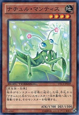 [N] DTC3-JP049 ナチュル・マンティス