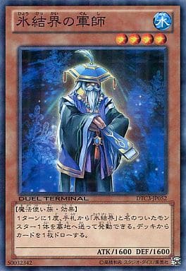 [N] DTC3-JP052 氷結界の軍師