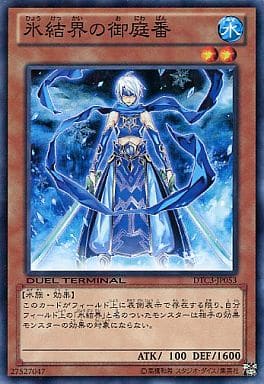 [N] DTC3-JP053 氷結界の御庭番