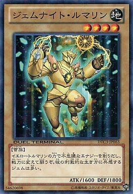 [N] DTC3-JP063 ジェムナイト・ルマリン