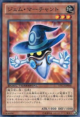 [N] DTC3-JP066 ジェム・マーチャント