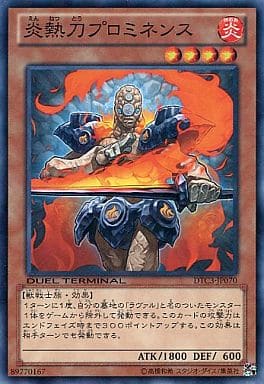 [N] DTC3-JP070 炎熱刀プロミネンス