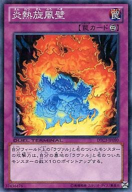 [N] DTC3-JP090 炎熱旋風壁