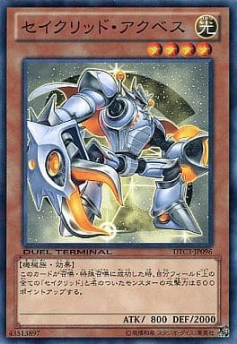 [N] DTC3-JP096 セイクリッド・アクベス