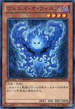 [N] DTC3-JP101 ヴェルズ・オ・ウィスプ