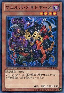 [N] DTC3-JP102 ヴェルズ・アザトホース