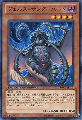 [N] DTC3-JP103 ヴェルズ・サンダーバード