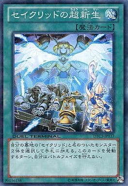 [N] DTC3-JP117 セイクリッドの超新生