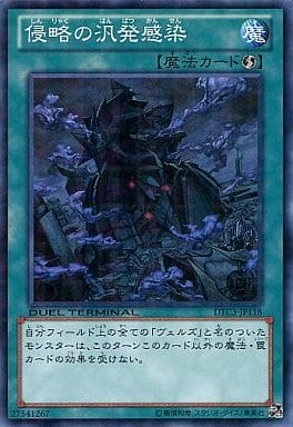 [N] DTC3-JP118 侵略の汎発感染