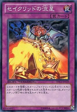 [N] DTC3-JP119 セイクリッドの流星
