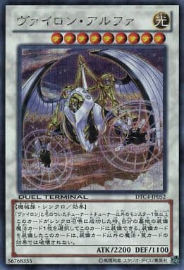 [SE] DTC4-JP052 ヴァイロン・アルファ