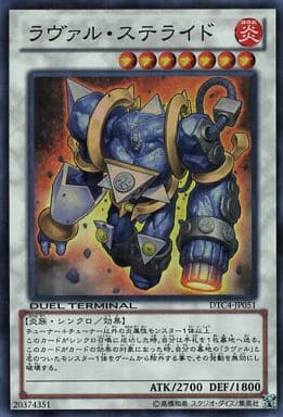 [SR] DTC4-JP051 ラヴァル・ステライド