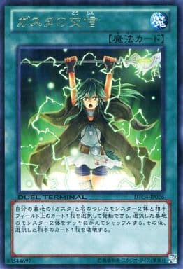 [R] DTC4-JP026 ガスタの交信