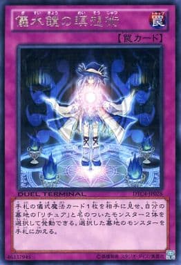[R] DTC4-JP028 儀水鏡の瞑想術