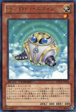 [R] DTC4-JP034 ヴァイロン・スフィア