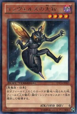 [R] DTC4-JP045 インヴェルズの先鋭