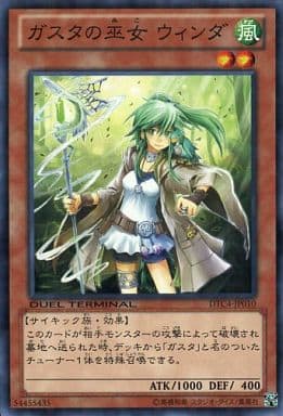[N] DTC4-JP010 ガスタの巫女 ウィンダ