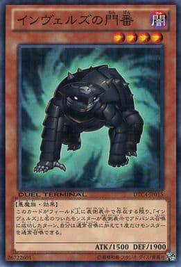 [N] DTC4-JP015 インヴェルズの門番