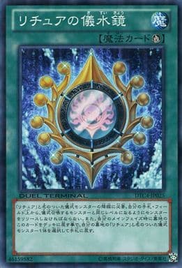 [N] DTC4-JP025 リチュアの儀水鏡