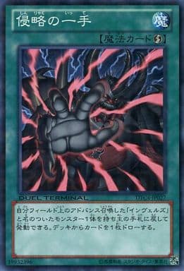 [N] DTC4-JP027 侵略の一手