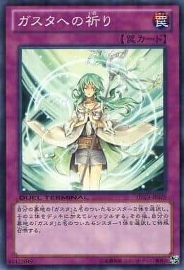 [N] DTC4-JP029 ガスタへの祈り