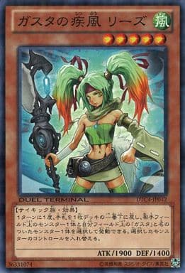 [N] DTC4-JP042 ガスタの疾風 リーズ