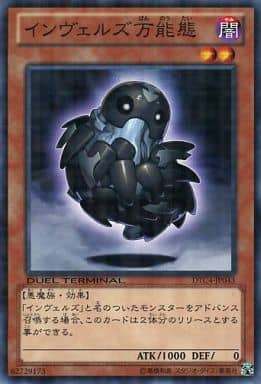 [N] DTC4-JP043 インヴェルズ万能態