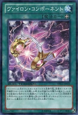 [N] DTC4-JP055 ヴァイロン・コンポーネント