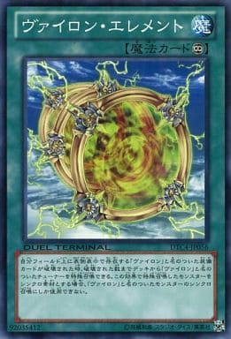[N] DTC4-JP056 ヴァイロン・エレメント