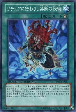 [N] DTC4-JP057 リチュアに伝わりし禁断の秘術