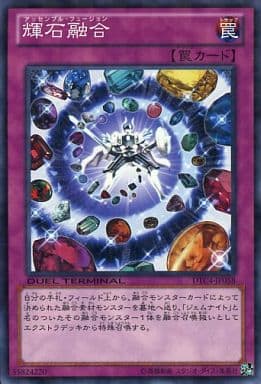 [N] DTC4-JP058 輝石融合