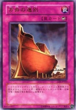 [UR] LE8-JP003 方舟の選別