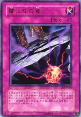 [UR] LE8-JP004 闇よりの罠