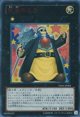 [UR] VE05-JP004 巨星のミラ