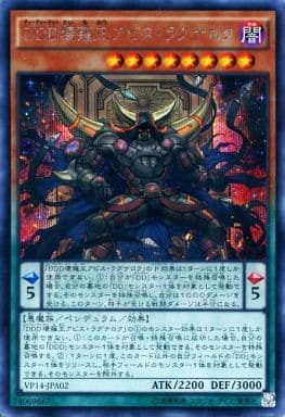 [SE] VP14-JPA02 DDD壊薙王アビス・ラグナロク