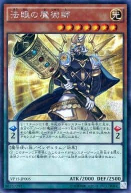 [SE] VP15-JP005 法眼の魔術師