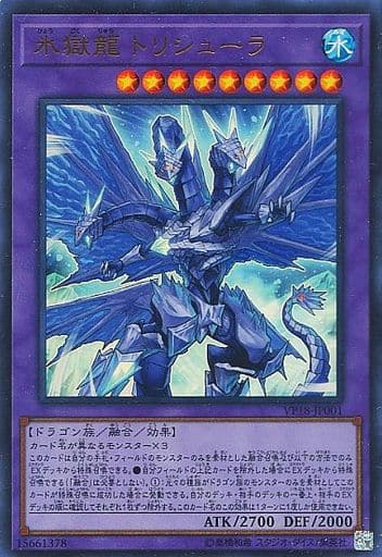 [UR] VP18-JP001 氷獄龍 トリシューラ