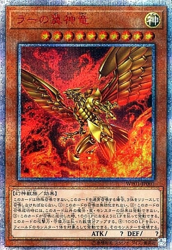 [20thSE] WP01-JP001 ラーの翼神竜