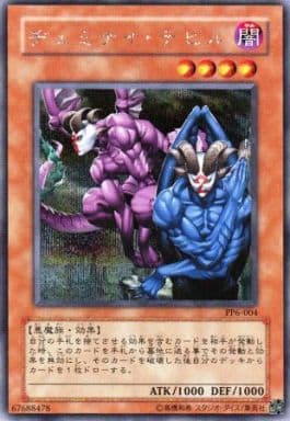 [SE] PP6-004 ヂェミナイ・デビル