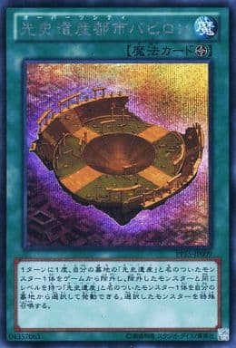 [SE] PP15-JP009 先史遺産都市バビロン