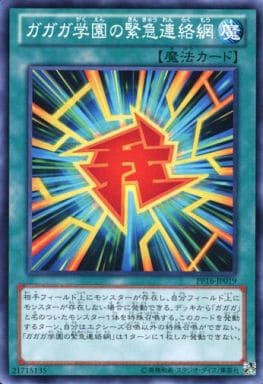 [N] PP16-JP019 ガガガ学園の緊急連絡網